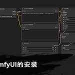 第一课：SD ComfyUI安装